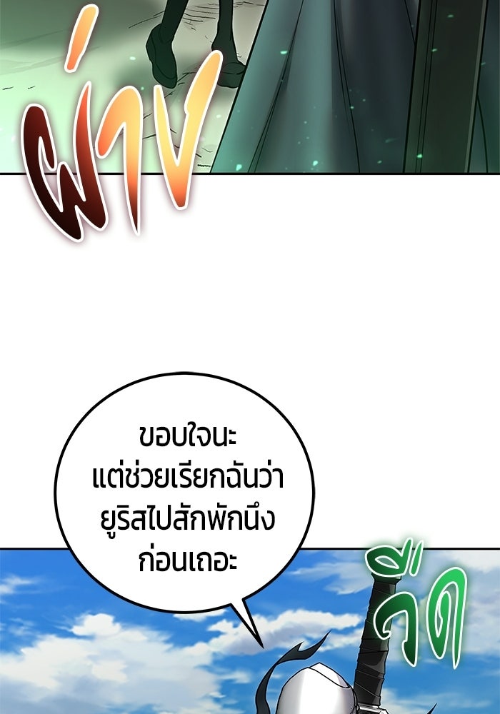 แกร่งเกินผู้กล้า แต่ซ่าไม่ได้ - หน้า 105