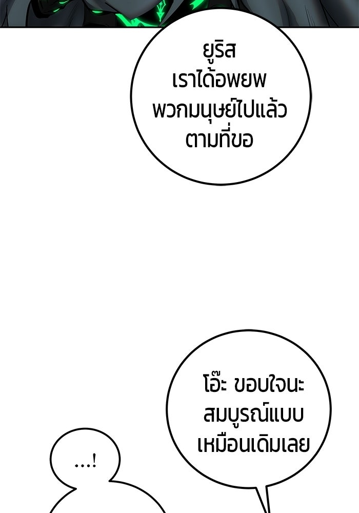 แกร่งเกินผู้กล้า แต่ซ่าไม่ได้ - หน้า 109