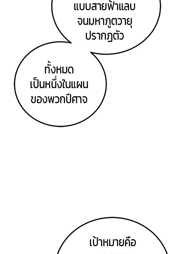 แกร่งเกินผู้กล้า แต่ซ่าไม่ได้ - หน้า 114