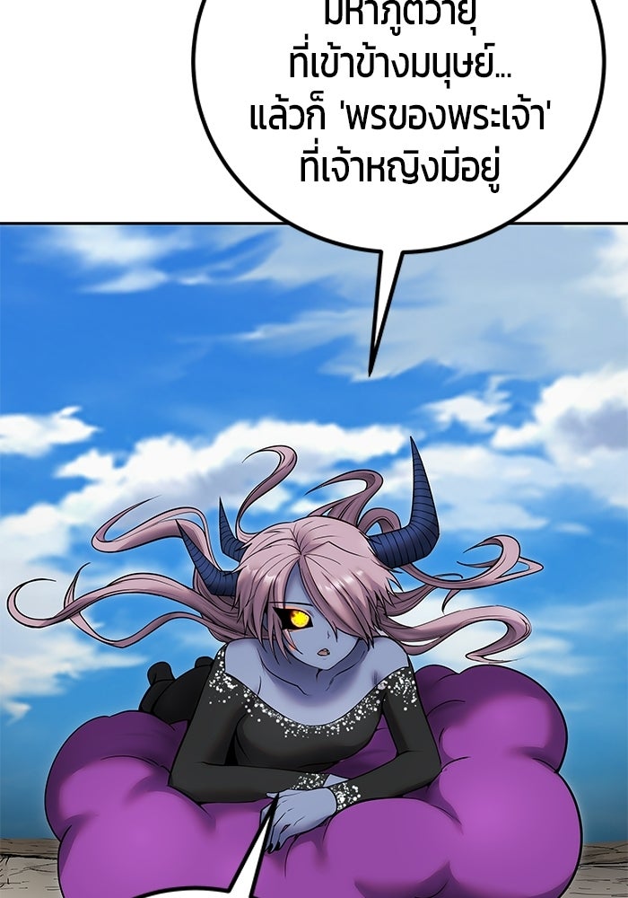 แกร่งเกินผู้กล้า แต่ซ่าไม่ได้ - หน้า 115