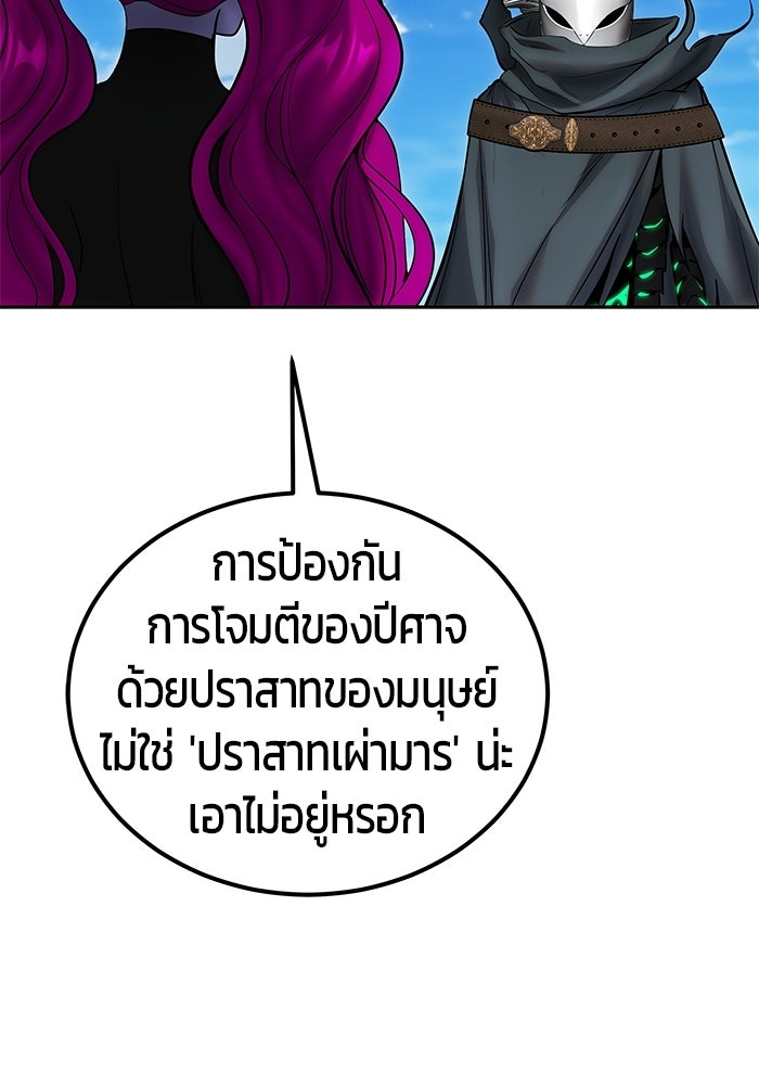 แกร่งเกินผู้กล้า แต่ซ่าไม่ได้ - หน้า 117