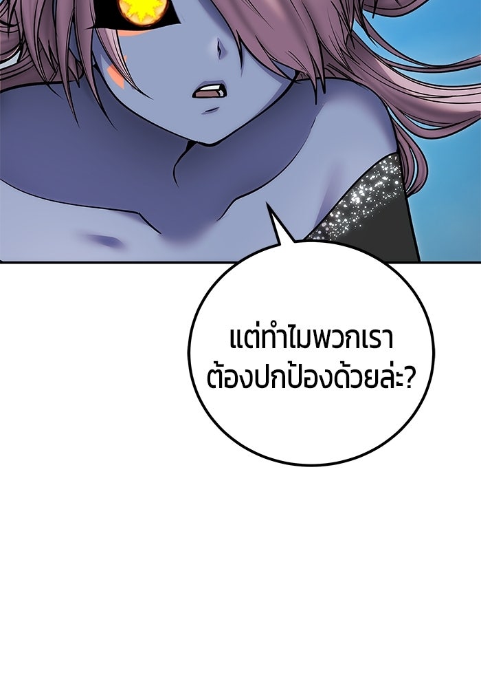 แกร่งเกินผู้กล้า แต่ซ่าไม่ได้ - หน้า 122