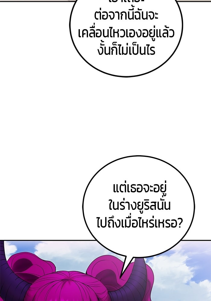 แกร่งเกินผู้กล้า แต่ซ่าไม่ได้ - หน้า 126