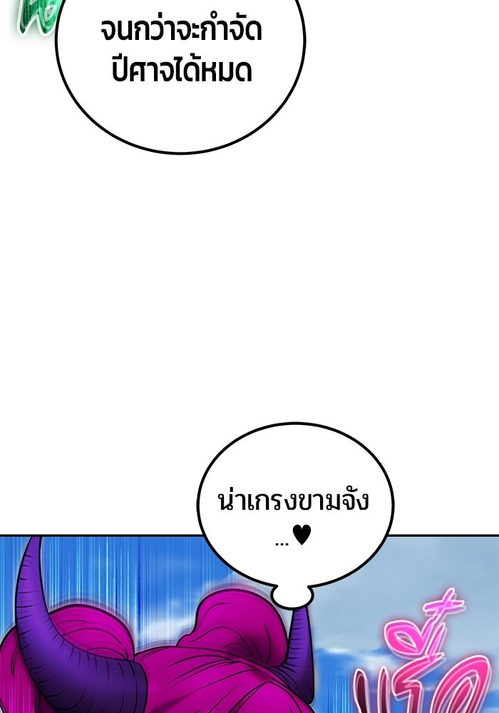 แกร่งเกินผู้กล้า แต่ซ่าไม่ได้ - หน้า 130