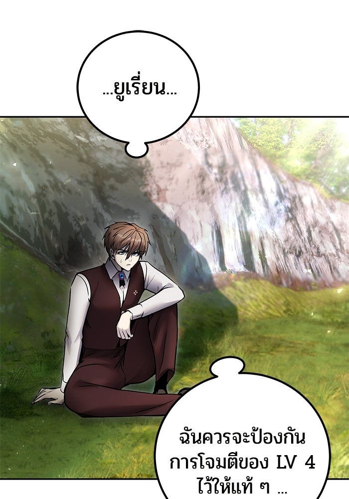 แกร่งเกินผู้กล้า แต่ซ่าไม่ได้ - หน้า 136