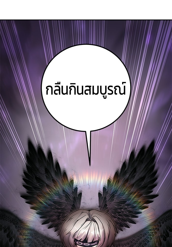 แกร่งเกินผู้กล้า แต่ซ่าไม่ได้ - หน้า 48