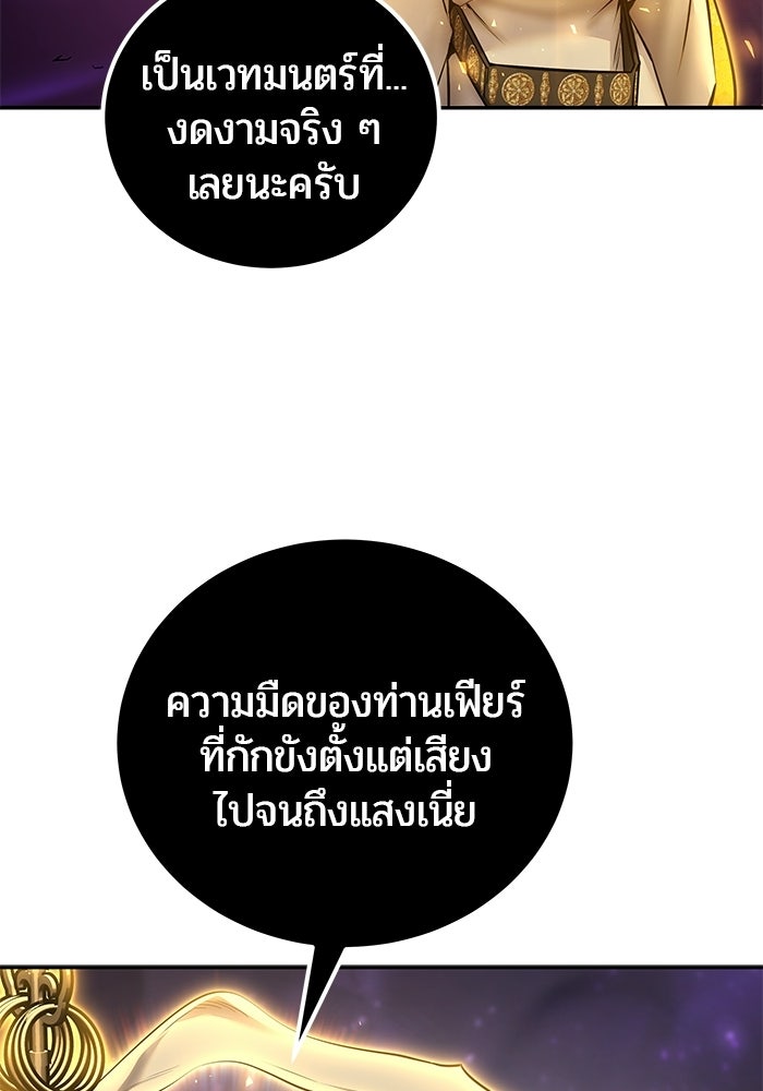 แกร่งเกินผู้กล้า แต่ซ่าไม่ได้ - หน้า 54