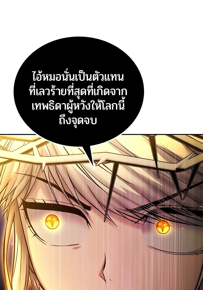 แกร่งเกินผู้กล้า แต่ซ่าไม่ได้ - หน้า 56