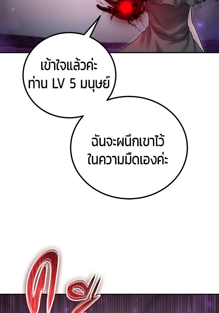 แกร่งเกินผู้กล้า แต่ซ่าไม่ได้ - หน้า 58