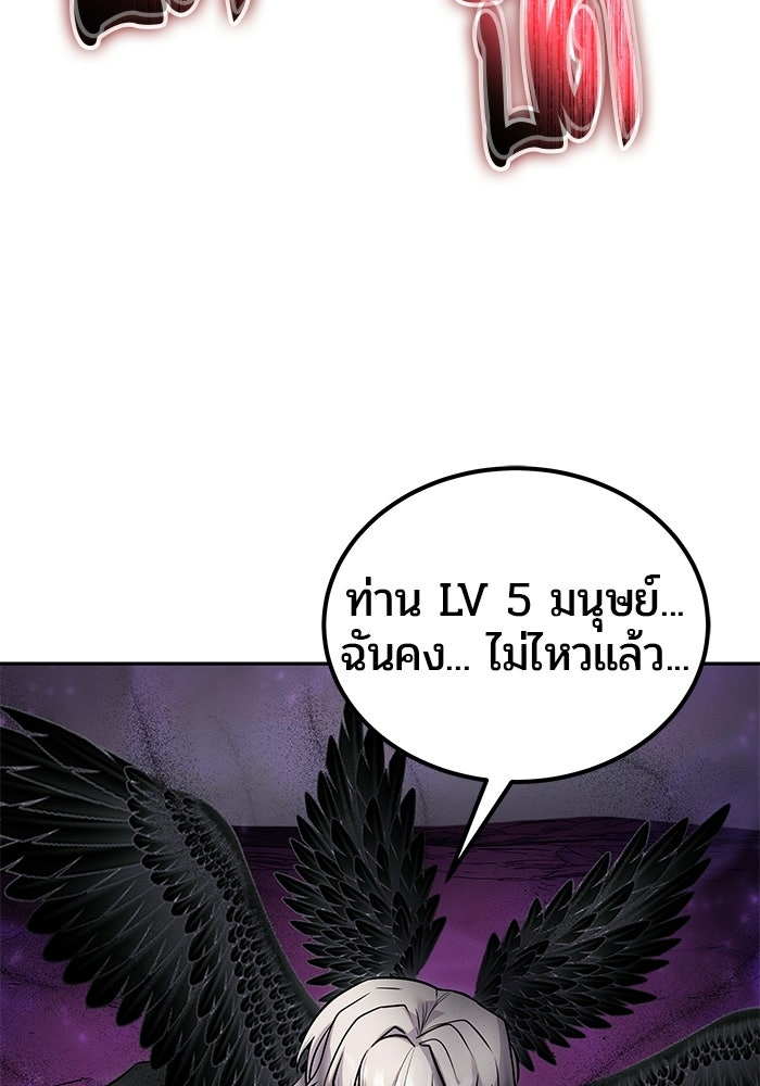 แกร่งเกินผู้กล้า แต่ซ่าไม่ได้ - หน้า 69