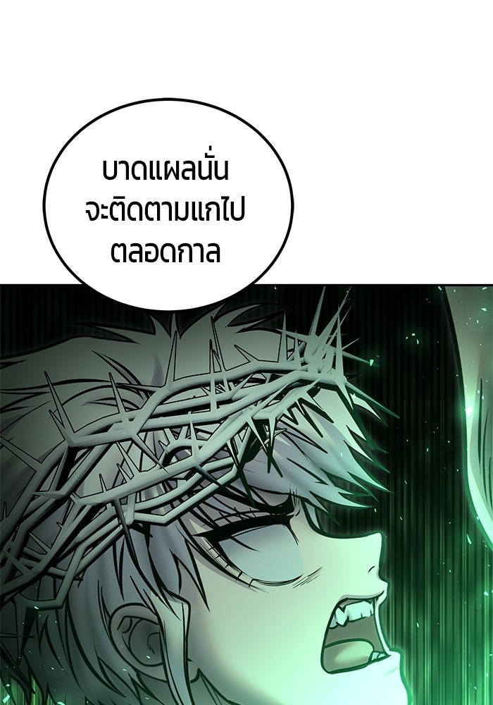 แกร่งเกินผู้กล้า แต่ซ่าไม่ได้ - หน้า 93