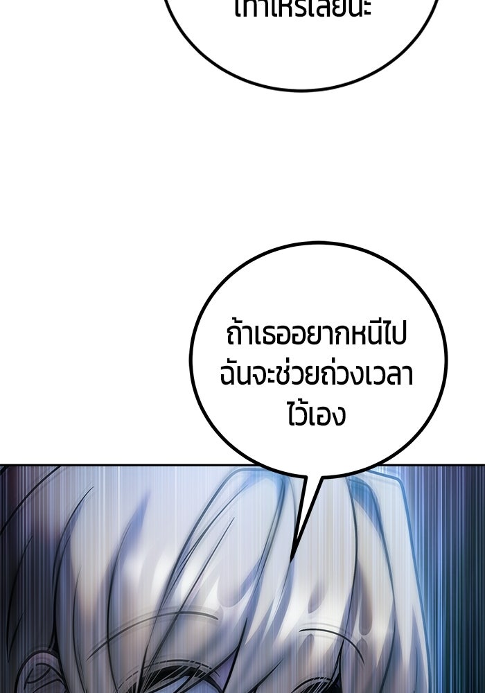 แกร่งเกินผู้กล้า แต่ซ่าไม่ได้ - หน้า 101
