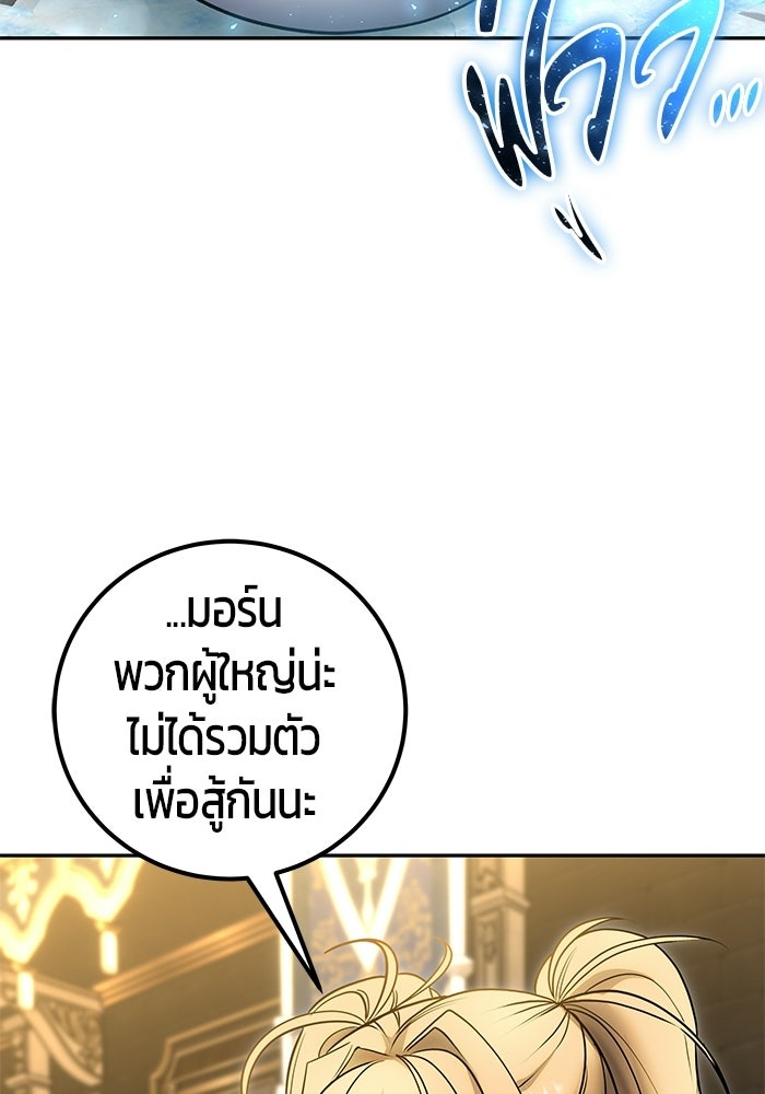 แกร่งเกินผู้กล้า แต่ซ่าไม่ได้ - หน้า 103