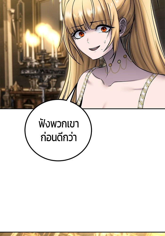 แกร่งเกินผู้กล้า แต่ซ่าไม่ได้ - หน้า 104