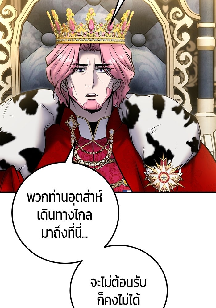 แกร่งเกินผู้กล้า แต่ซ่าไม่ได้ - หน้า 110