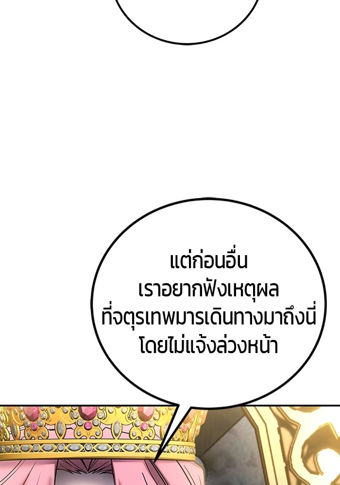 แกร่งเกินผู้กล้า แต่ซ่าไม่ได้ - หน้า 111