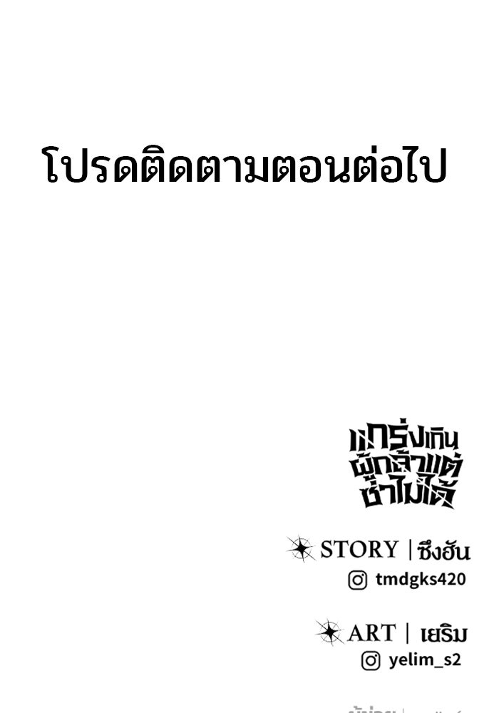 แกร่งเกินผู้กล้า แต่ซ่าไม่ได้ - หน้า 128