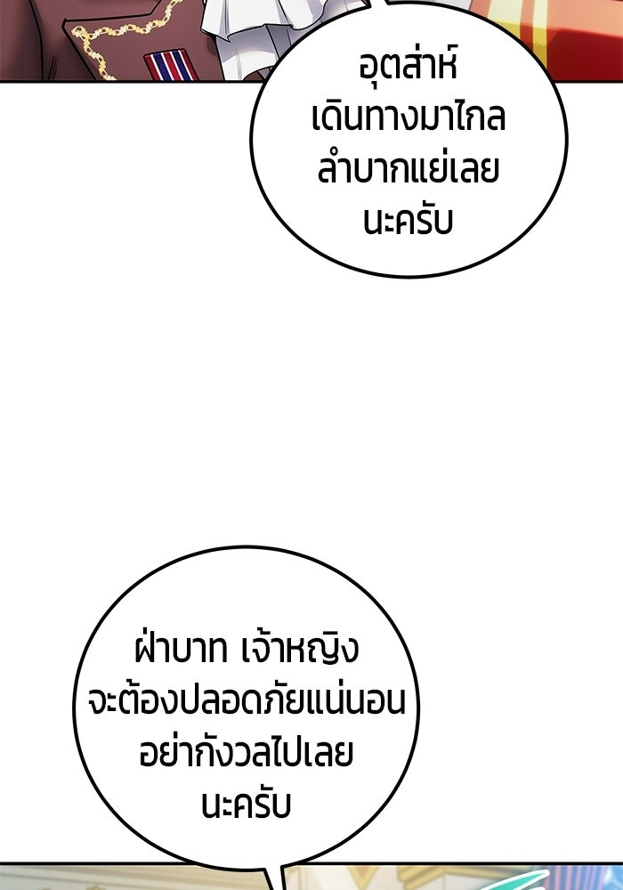 แกร่งเกินผู้กล้า แต่ซ่าไม่ได้ - หน้า 16