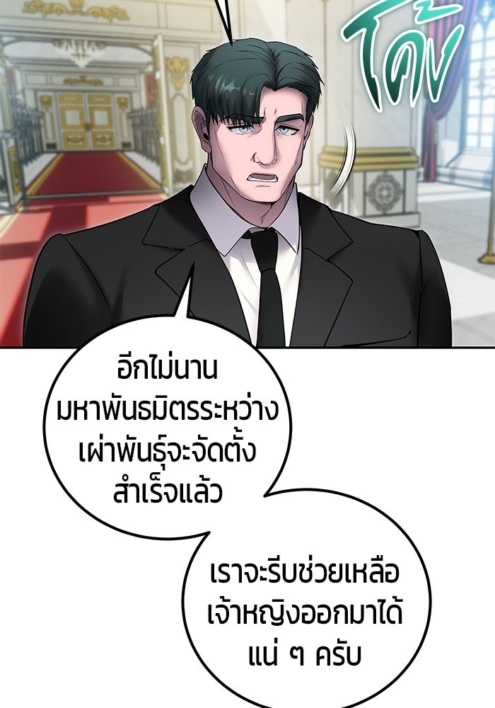 แกร่งเกินผู้กล้า แต่ซ่าไม่ได้ - หน้า 17