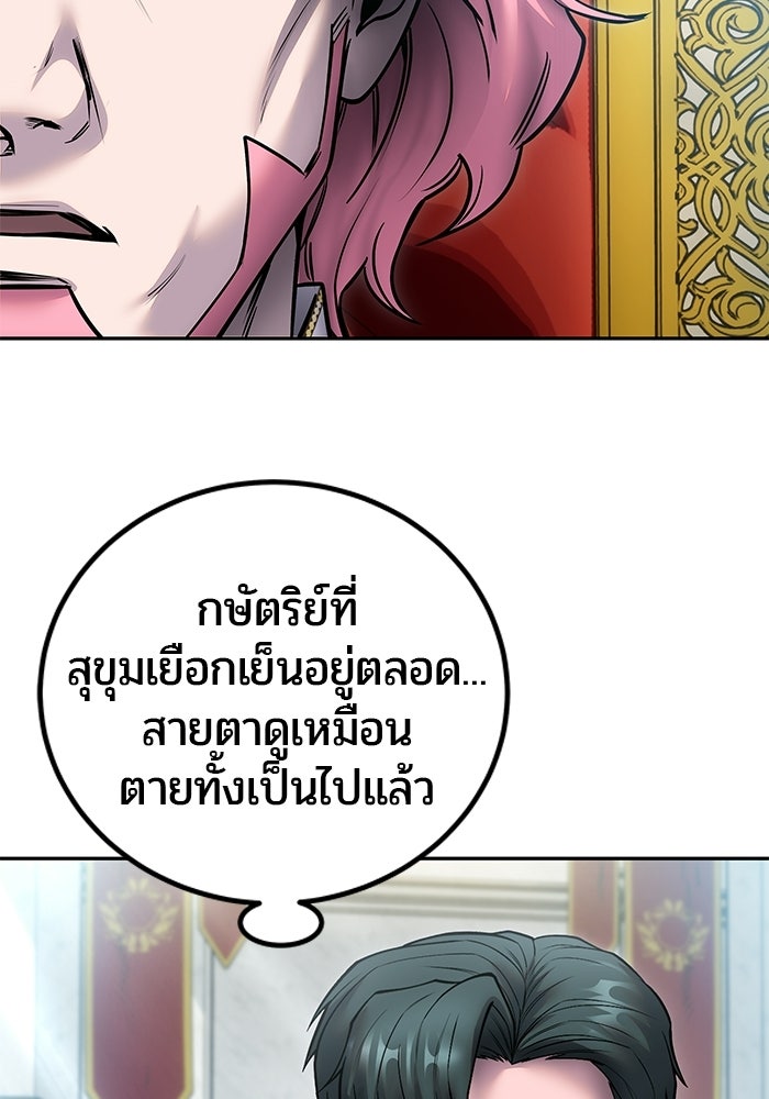 แกร่งเกินผู้กล้า แต่ซ่าไม่ได้ - หน้า 19