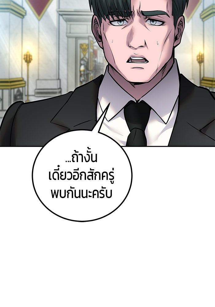 แกร่งเกินผู้กล้า แต่ซ่าไม่ได้ - หน้า 20