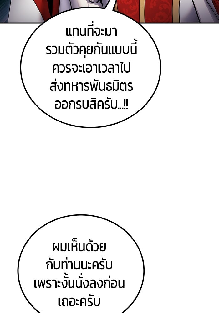 แกร่งเกินผู้กล้า แต่ซ่าไม่ได้ - หน้า 31
