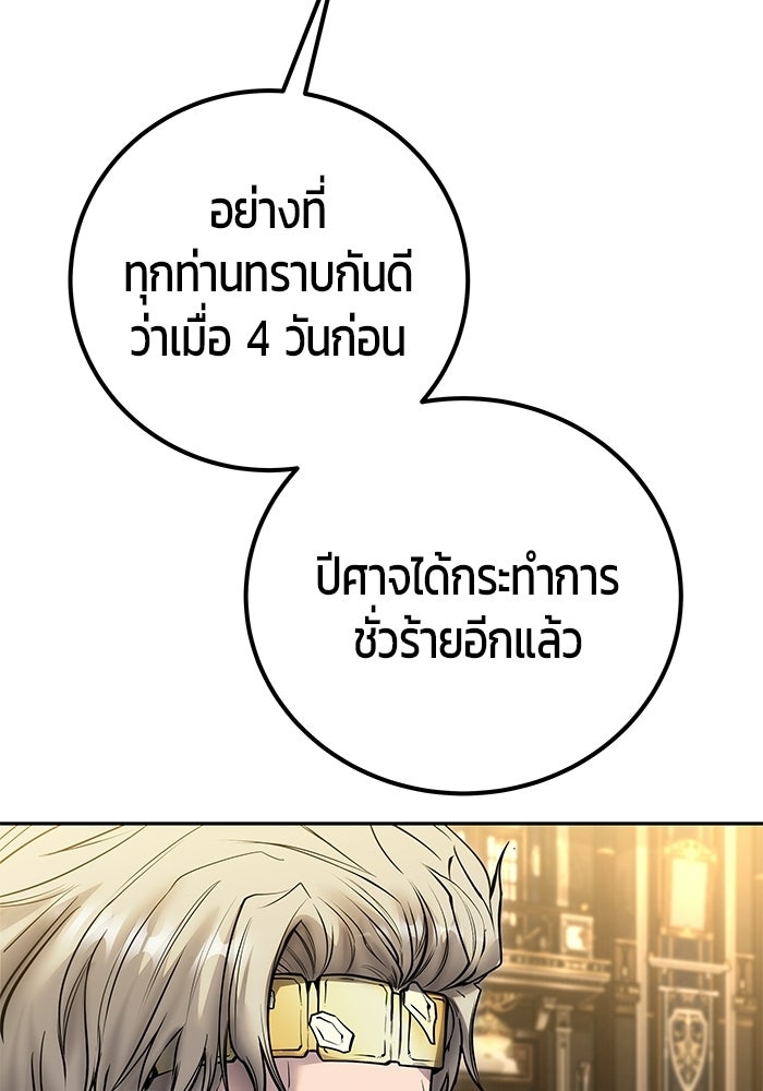 แกร่งเกินผู้กล้า แต่ซ่าไม่ได้ - หน้า 33