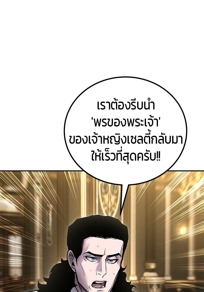 แกร่งเกินผู้กล้า แต่ซ่าไม่ได้ - หน้า 38