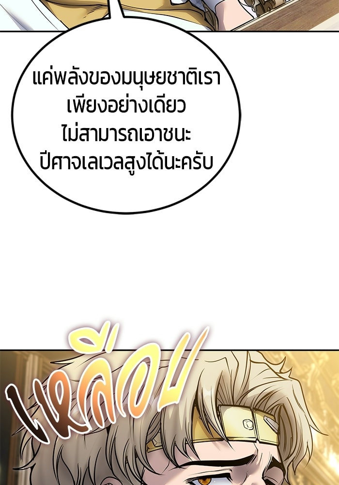 แกร่งเกินผู้กล้า แต่ซ่าไม่ได้ - หน้า 43