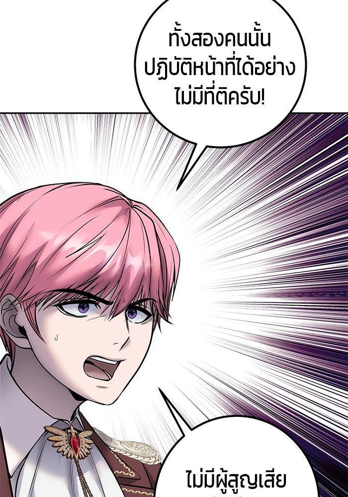 แกร่งเกินผู้กล้า แต่ซ่าไม่ได้ - หน้า 48