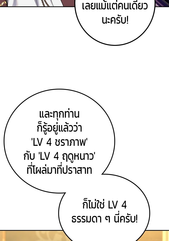 แกร่งเกินผู้กล้า แต่ซ่าไม่ได้ - หน้า 49