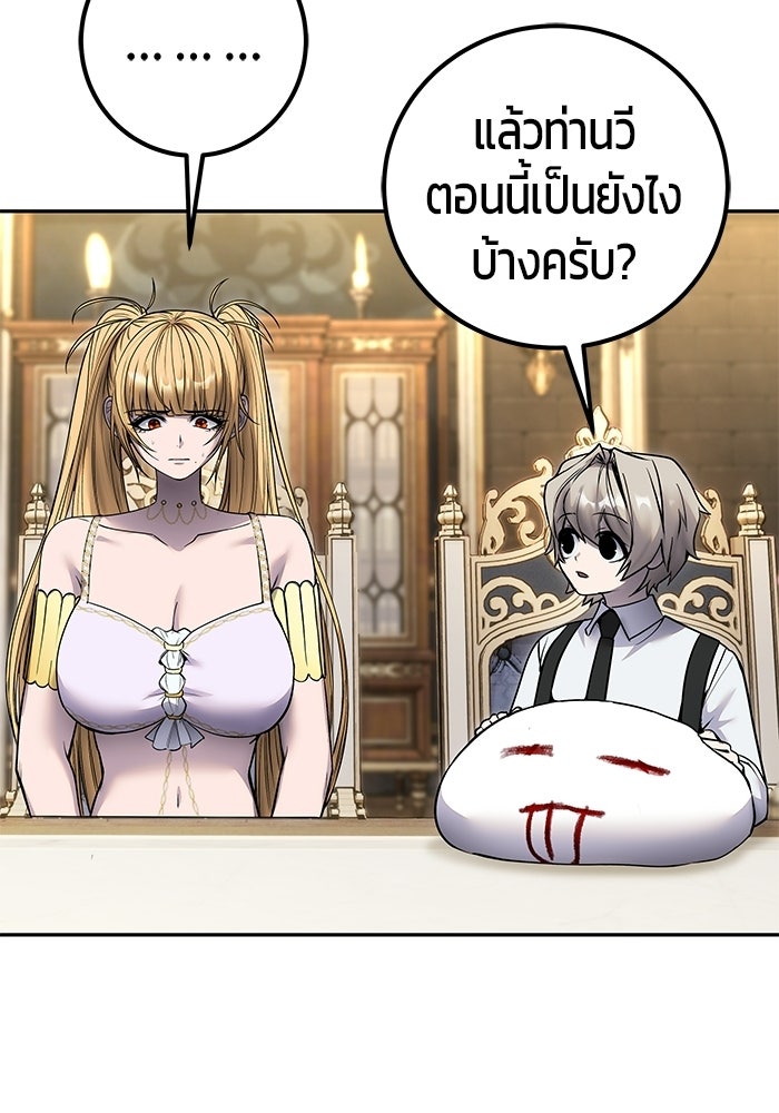 แกร่งเกินผู้กล้า แต่ซ่าไม่ได้ - หน้า 55