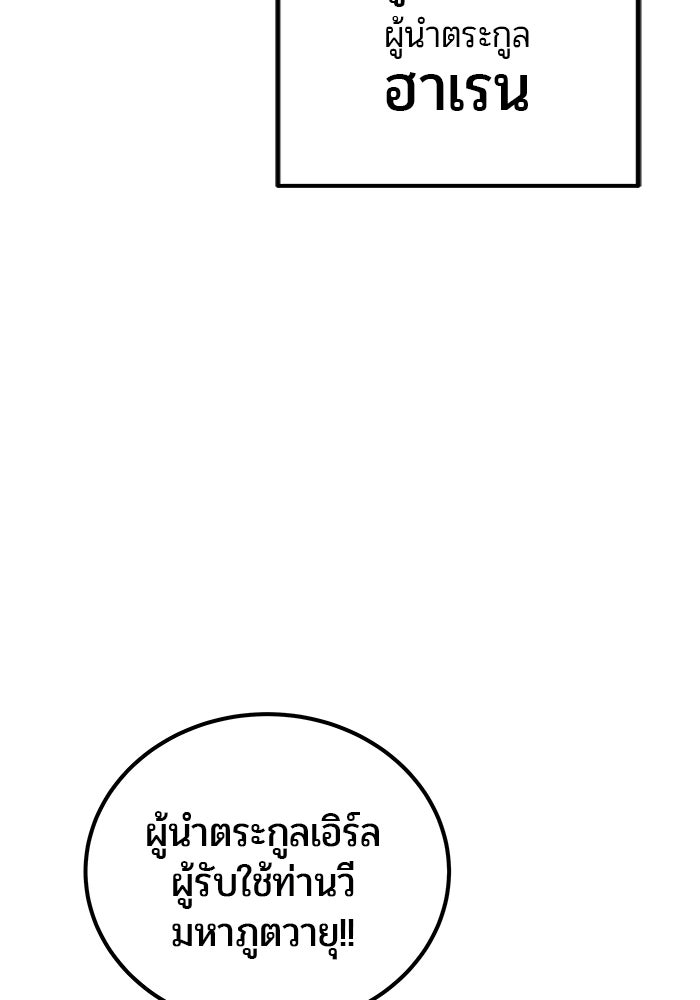 แกร่งเกินผู้กล้า แต่ซ่าไม่ได้ - หน้า 57