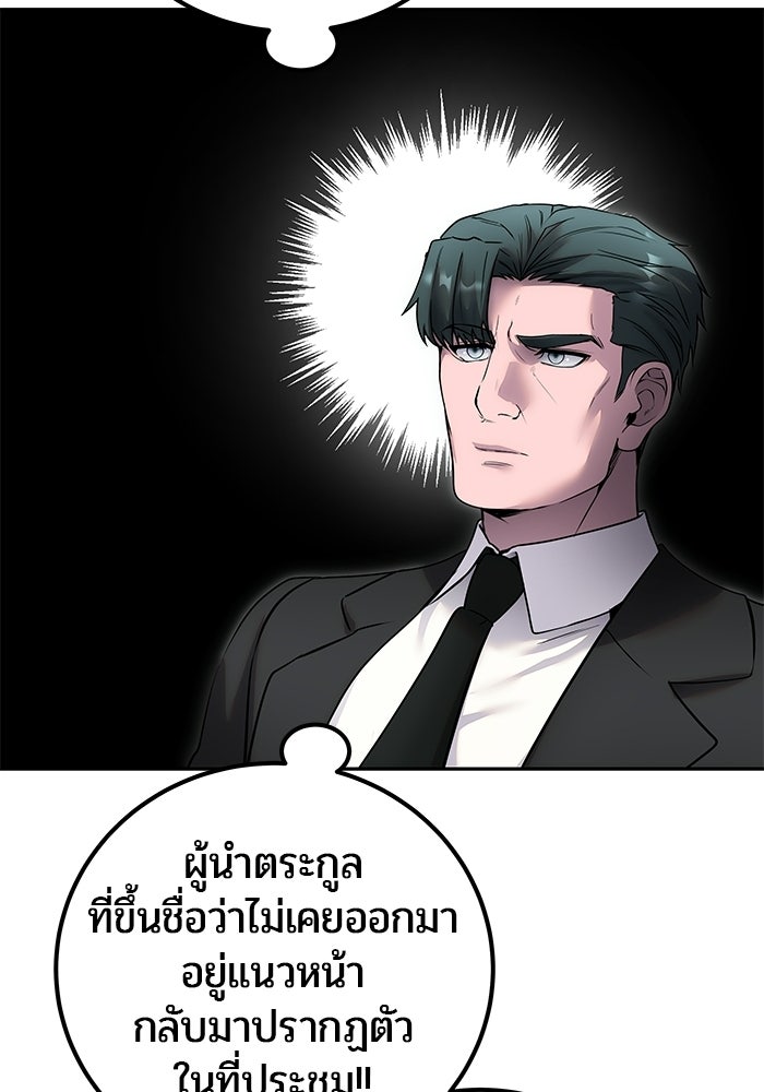 แกร่งเกินผู้กล้า แต่ซ่าไม่ได้ - หน้า 58