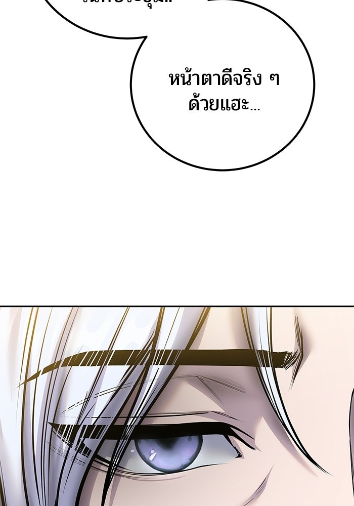 แกร่งเกินผู้กล้า แต่ซ่าไม่ได้ - หน้า 59