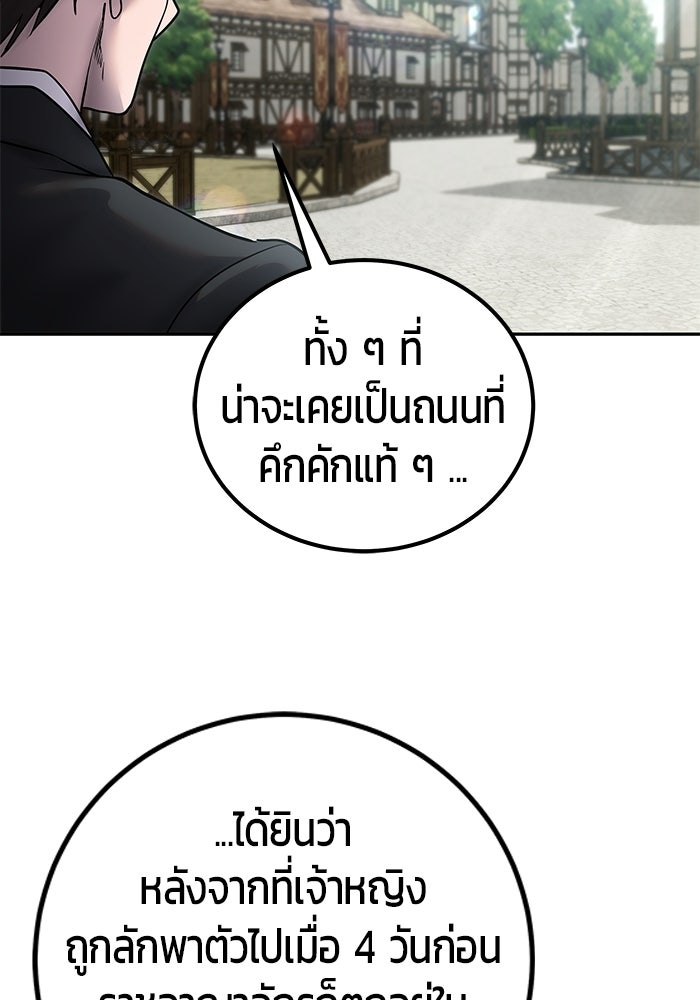 แกร่งเกินผู้กล้า แต่ซ่าไม่ได้ - หน้า 6