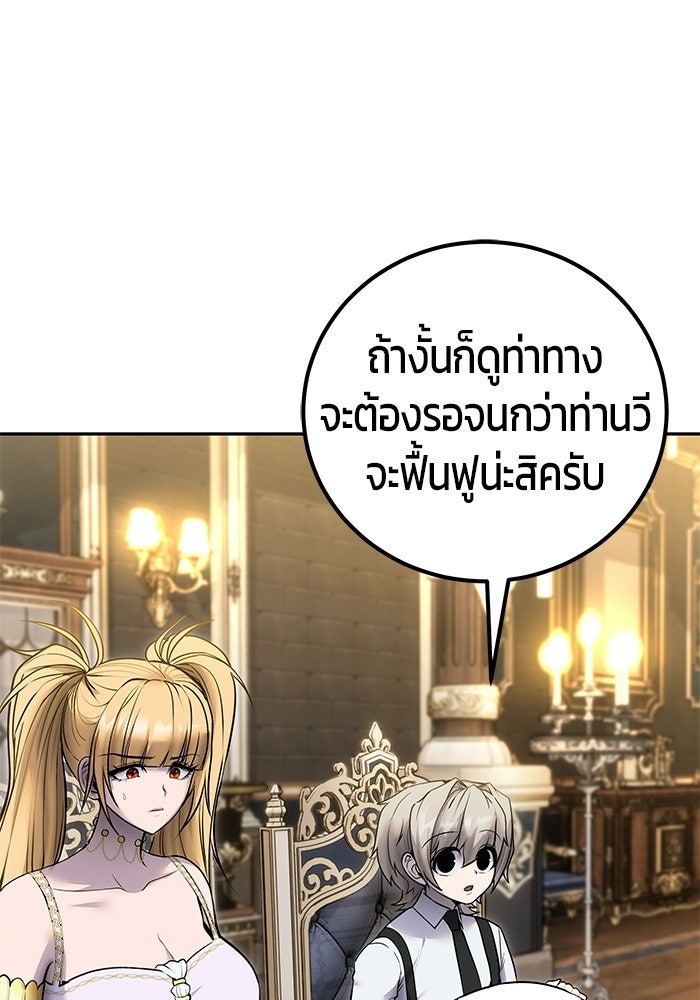แกร่งเกินผู้กล้า แต่ซ่าไม่ได้ - หน้า 61
