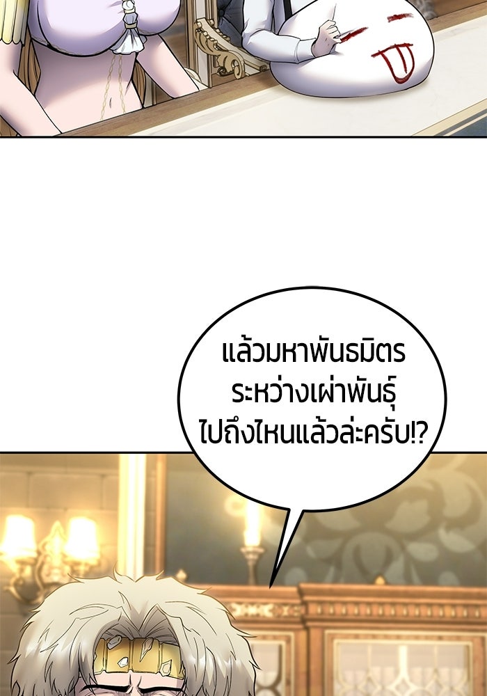 แกร่งเกินผู้กล้า แต่ซ่าไม่ได้ - หน้า 62