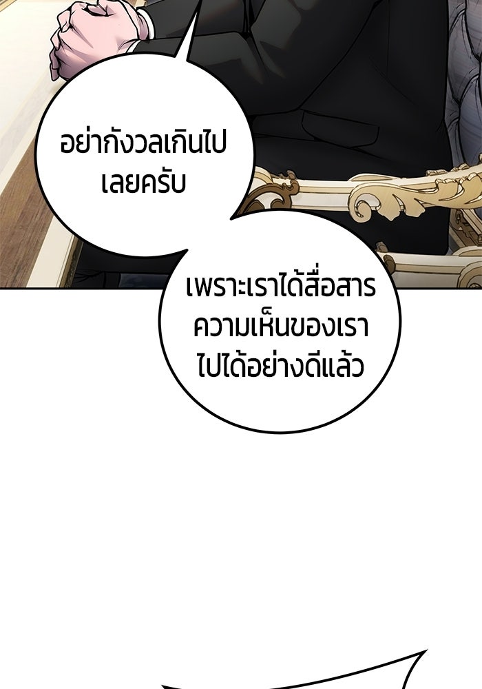 แกร่งเกินผู้กล้า แต่ซ่าไม่ได้ - หน้า 65
