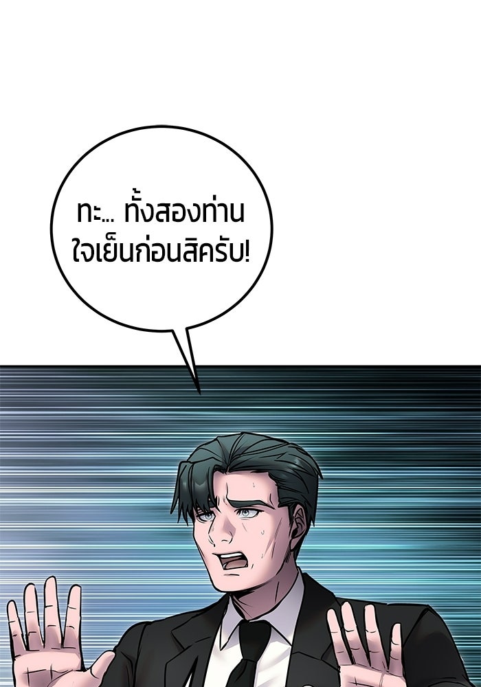 แกร่งเกินผู้กล้า แต่ซ่าไม่ได้ - หน้า 70
