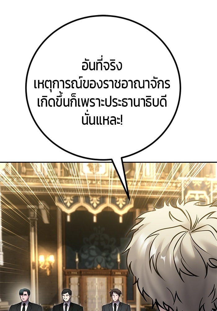 แกร่งเกินผู้กล้า แต่ซ่าไม่ได้ - หน้า 73