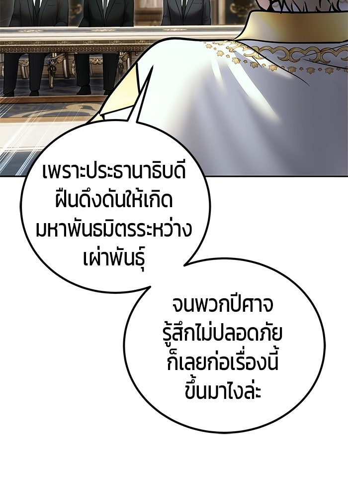 แกร่งเกินผู้กล้า แต่ซ่าไม่ได้ - หน้า 74