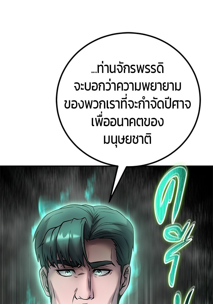 แกร่งเกินผู้กล้า แต่ซ่าไม่ได้ - หน้า 75