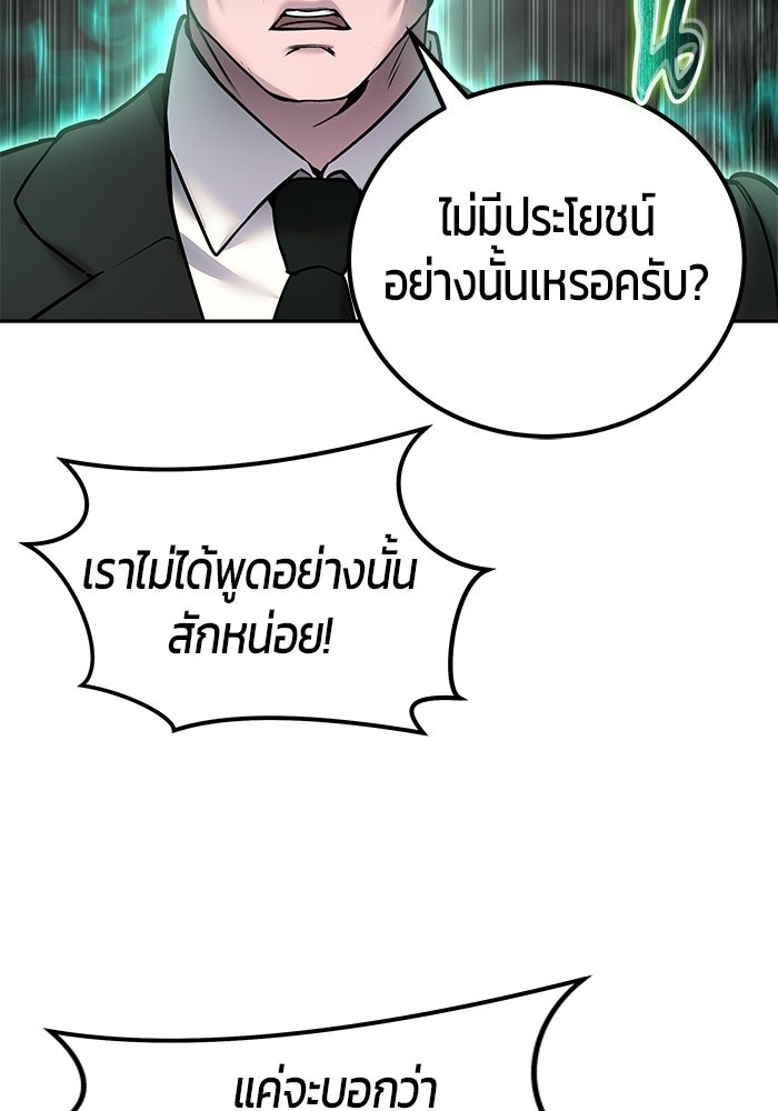 แกร่งเกินผู้กล้า แต่ซ่าไม่ได้ - หน้า 76
