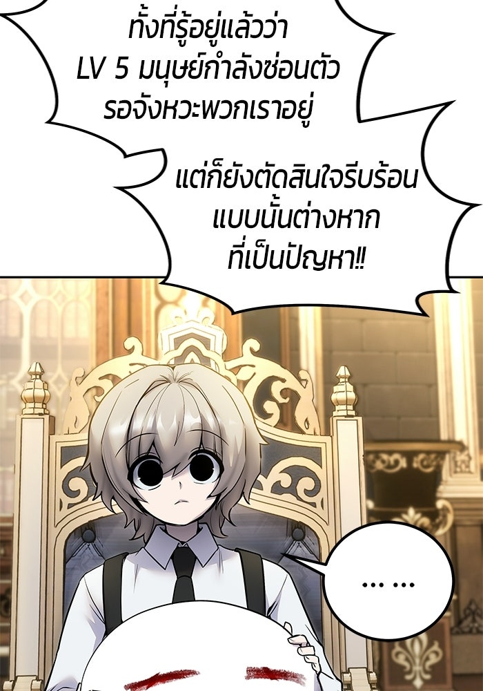 แกร่งเกินผู้กล้า แต่ซ่าไม่ได้ - หน้า 77