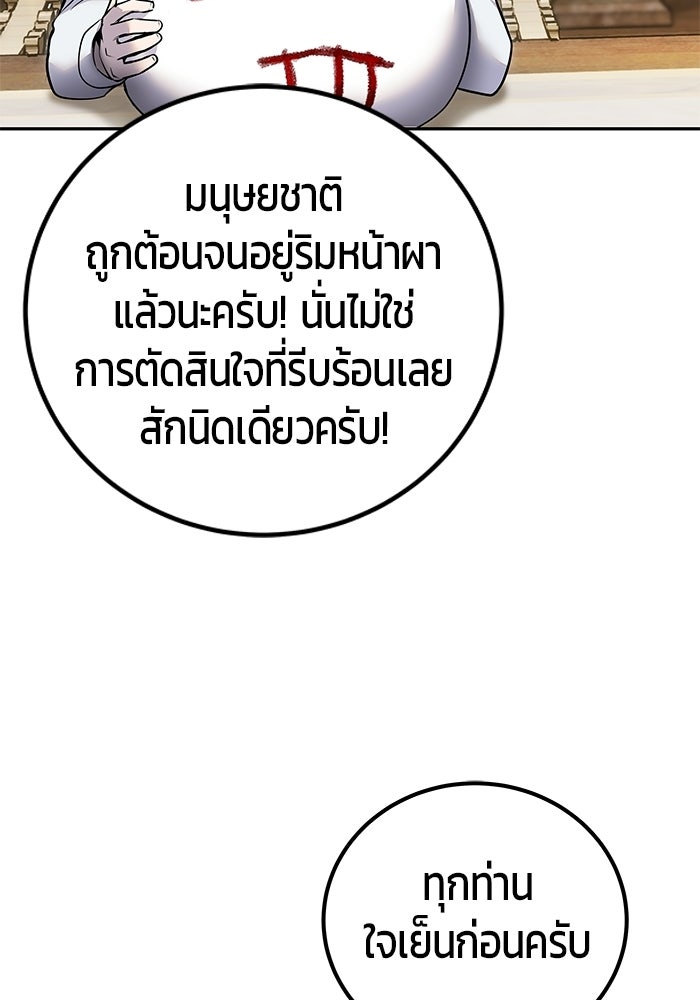 แกร่งเกินผู้กล้า แต่ซ่าไม่ได้ - หน้า 78