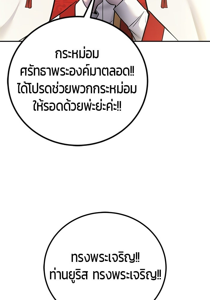 แกร่งเกินผู้กล้า แต่ซ่าไม่ได้ - หน้า 93