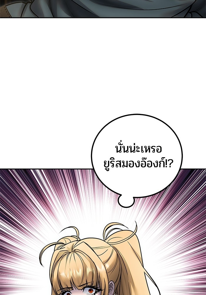 แกร่งเกินผู้กล้า แต่ซ่าไม่ได้ - หน้า 96