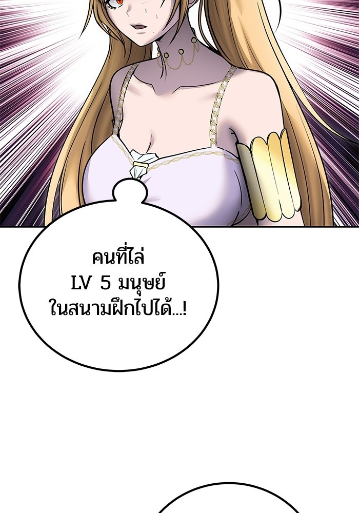 แกร่งเกินผู้กล้า แต่ซ่าไม่ได้ - หน้า 97