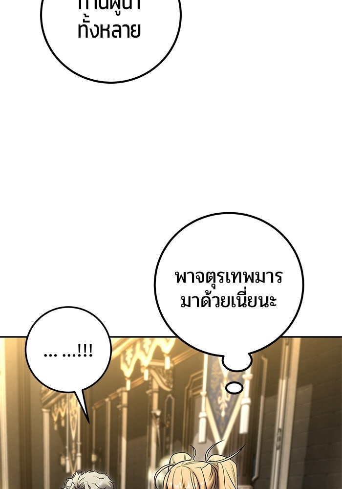 แกร่งเกินผู้กล้า แต่ซ่าไม่ได้ - หน้า 10